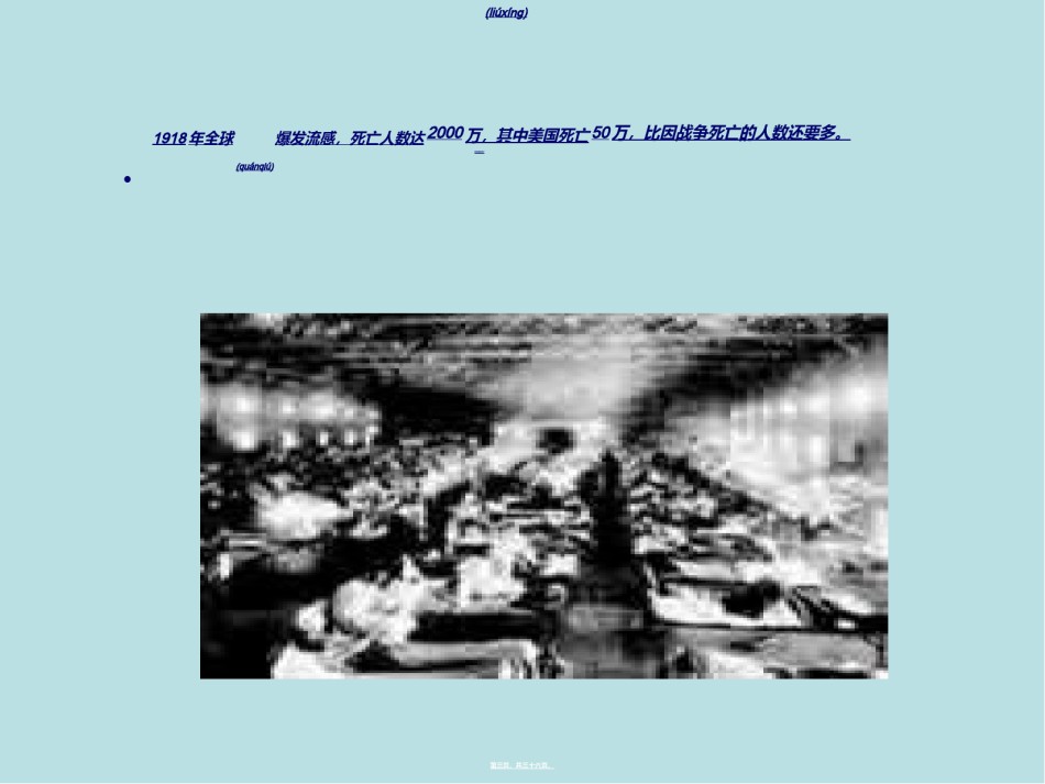 2022年医学专题—传染源传播途径易感人群.ppt_第3页