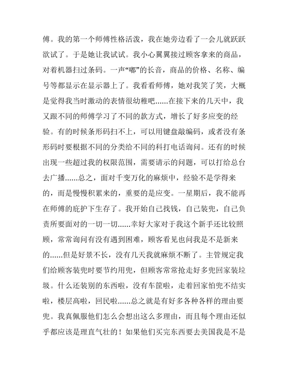 超市收银员实习报告6000字_第3页