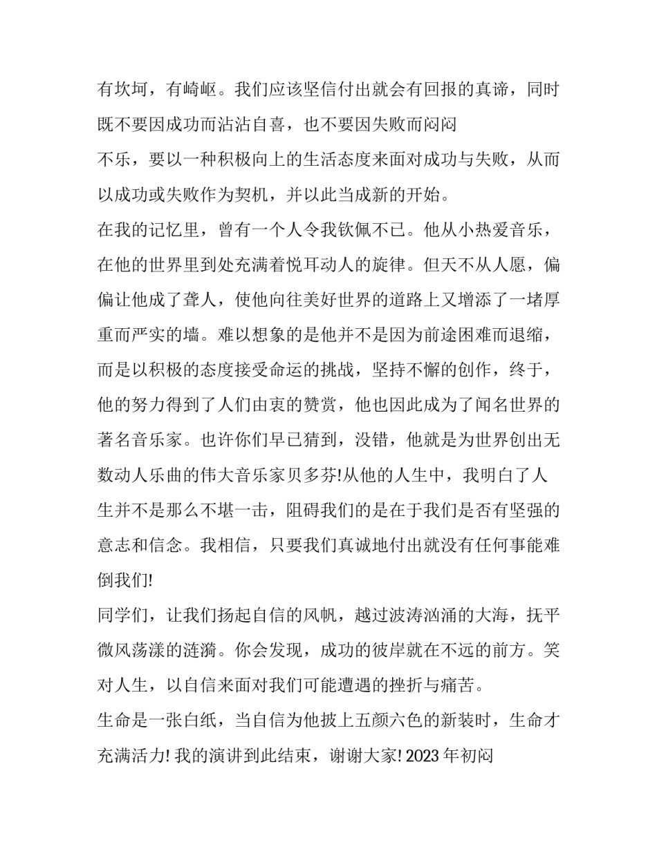 2023年初中生课前演讲稿三分钟左右 新学期演讲稿初中三分钟(十二篇)_第2页