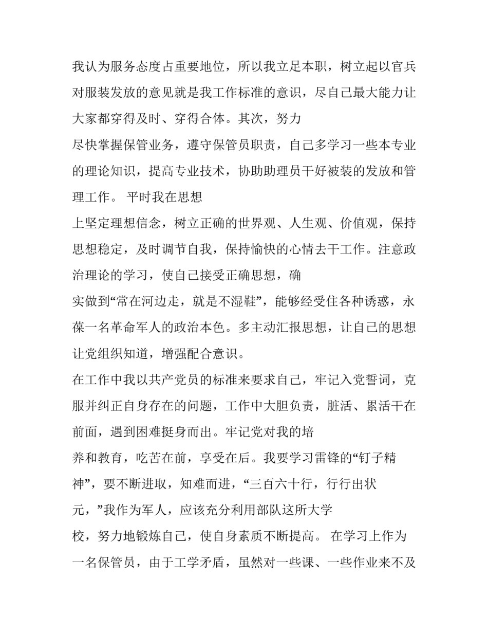 预备党员考察表介绍人意见_第2页