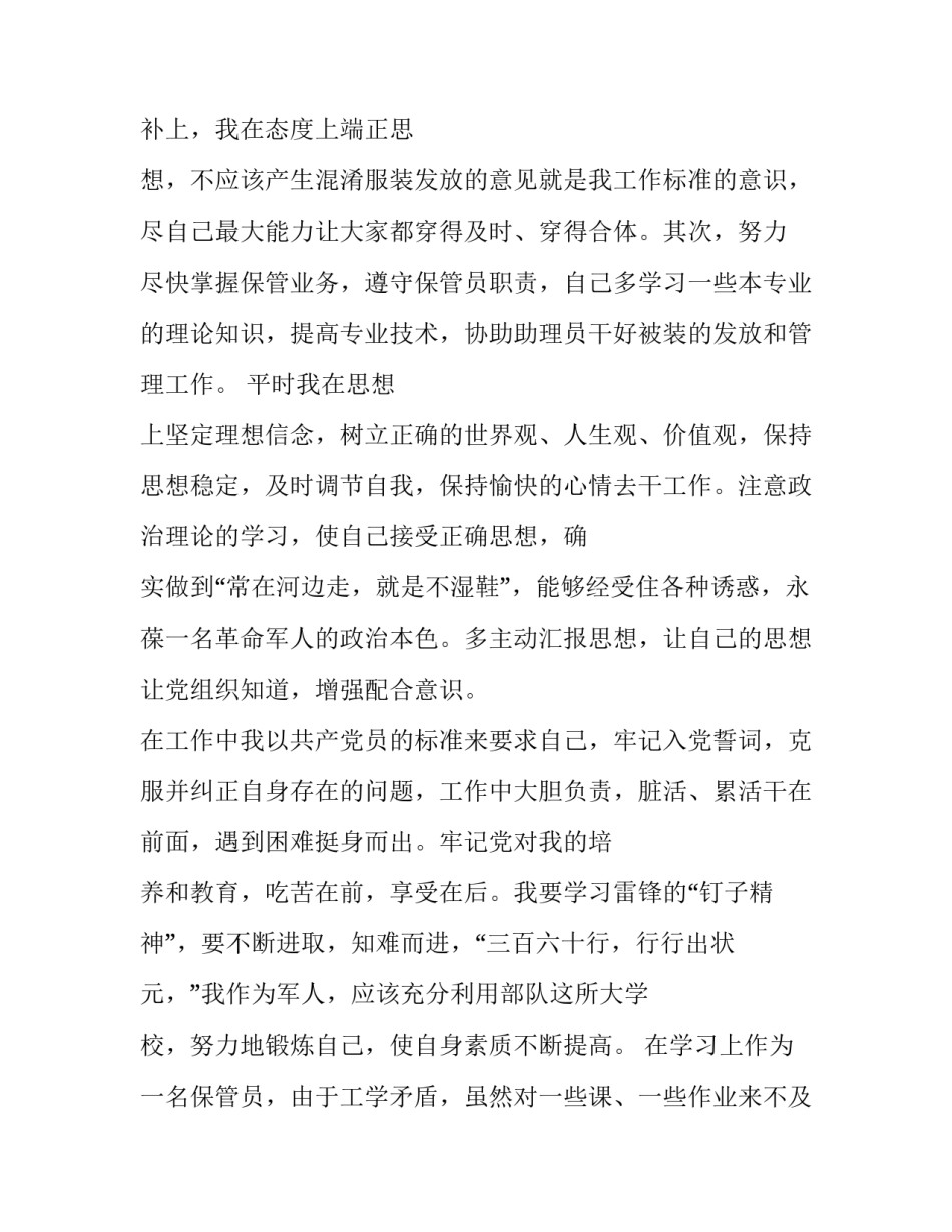 预备党员考察表介绍人意见_第3页