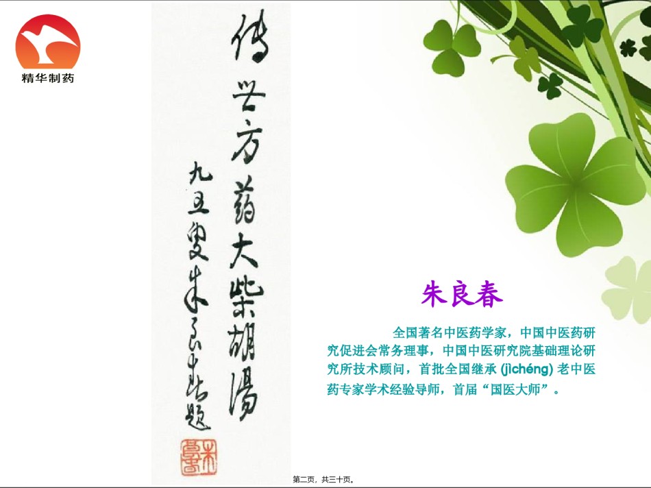 2022年医学专题—传世方药大柴胡汤.ppt_第2页