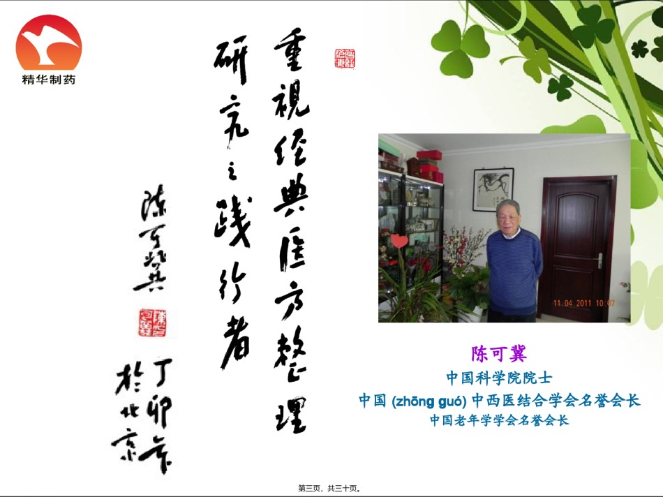2022年医学专题—传世方药大柴胡汤.ppt_第3页