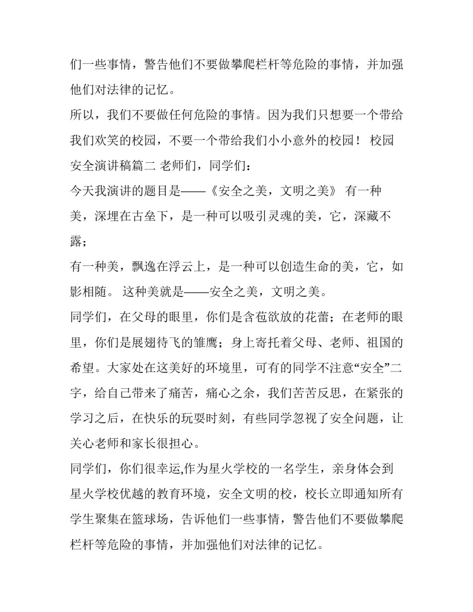 校园安全演讲稿(实用12篇)_第2页
