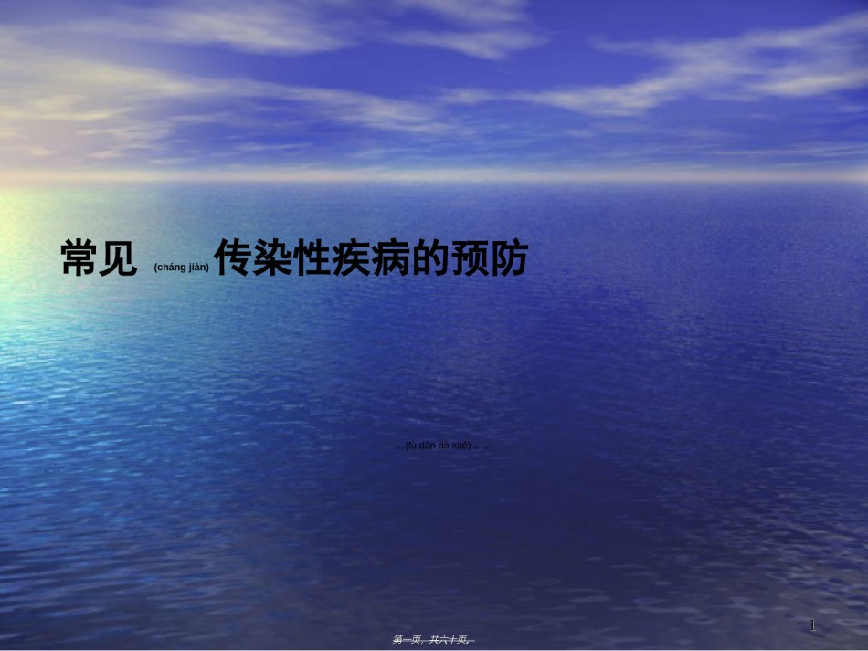 2022年医学专题—传染源排菌的病人.ppt_第1页
