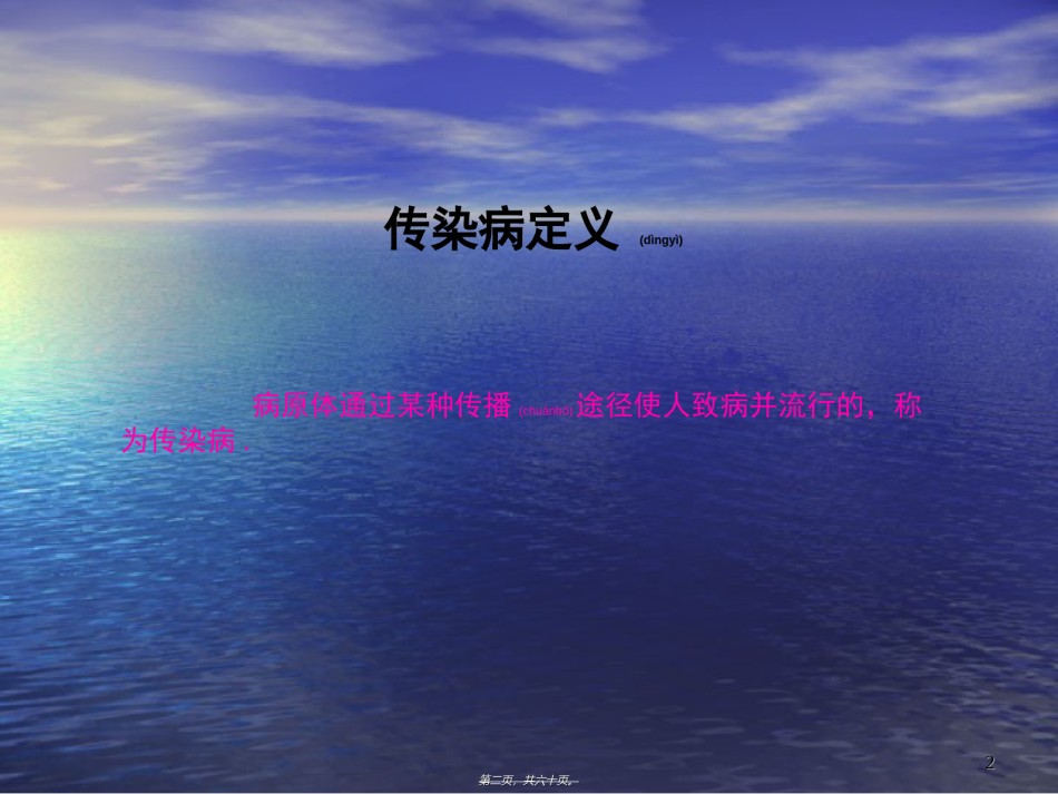 2022年医学专题—传染源排菌的病人.ppt_第2页
