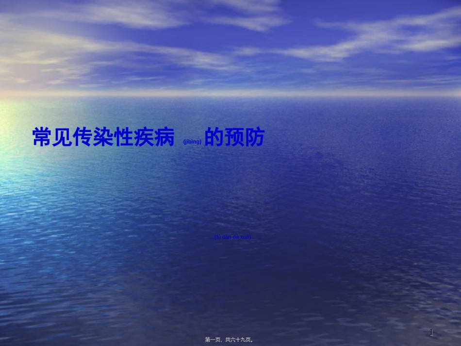 2022年医学专题—传染源排菌的病人-复旦大学校医院.ppt_第1页
