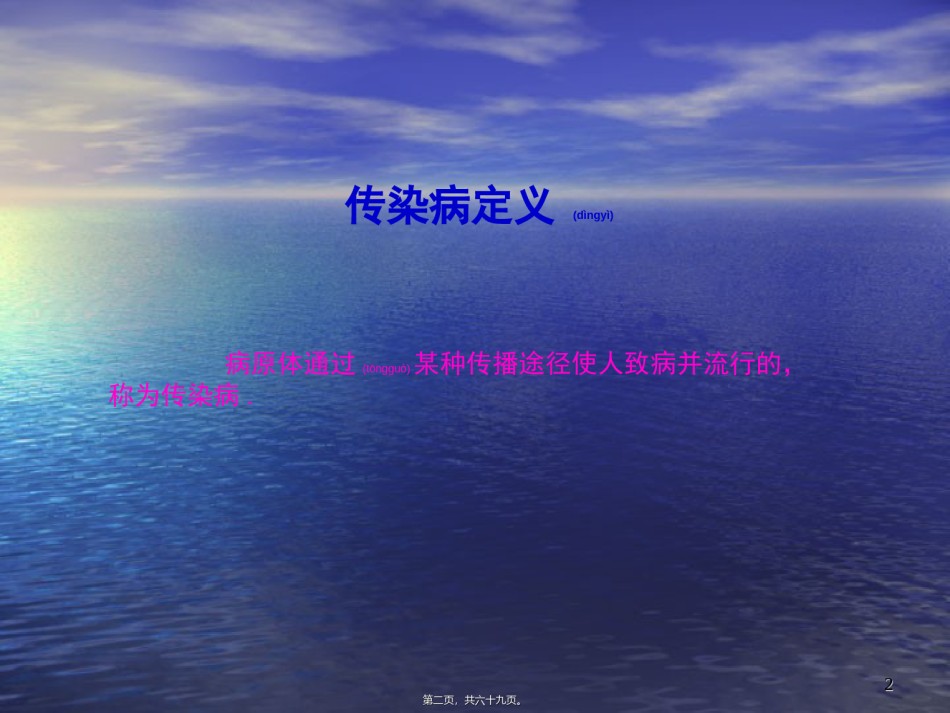 2022年医学专题—传染源排菌的病人-复旦大学校医院.ppt_第2页