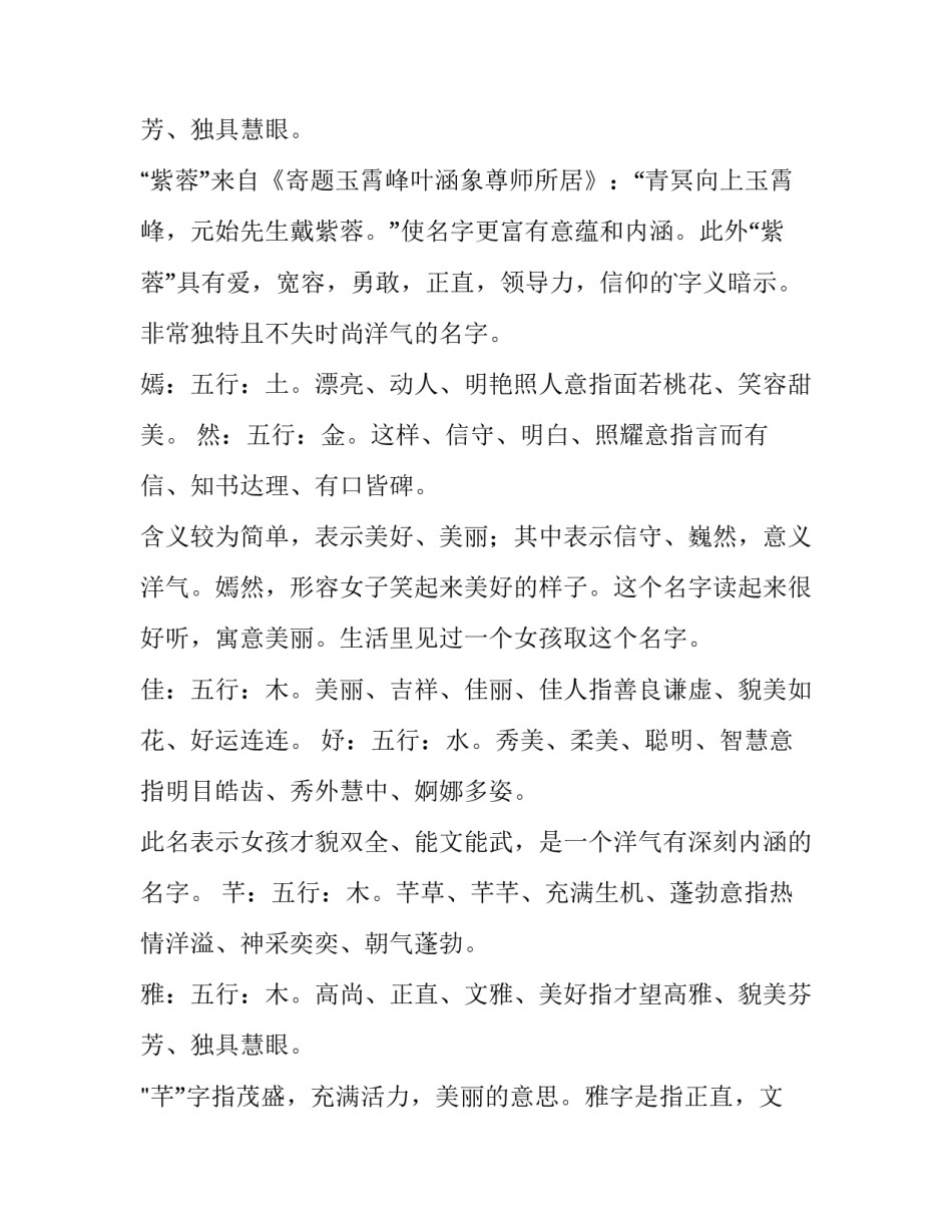 最新贺姓女孩起名 贺姓女孩起名100分有内涵(三篇)_第2页