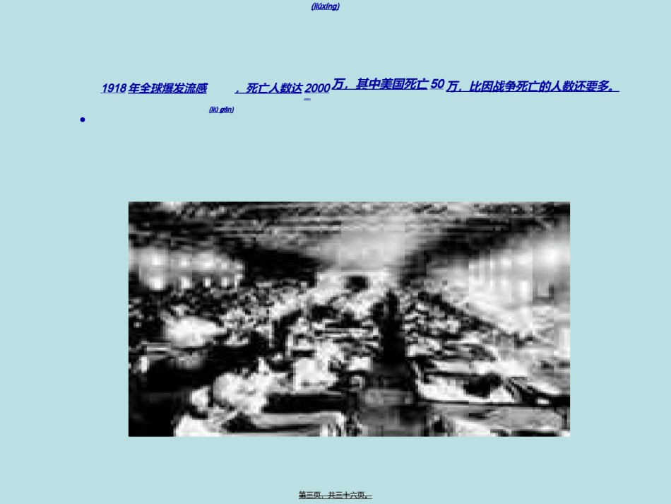 2022年医学专题—传染源传播途径易感人群-泾二中.ppt_第3页