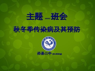 2022年医学专题—传染源传播途径易感人群-泾二中.ppt