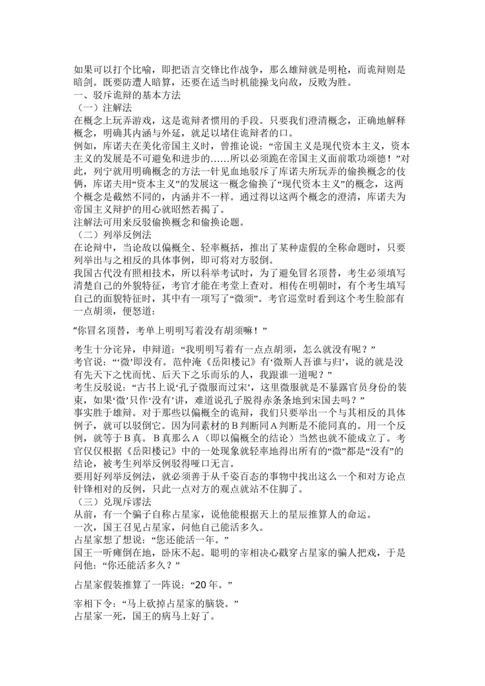 2022年医学专题—传授一些反诡辩术(转).docx_第1页