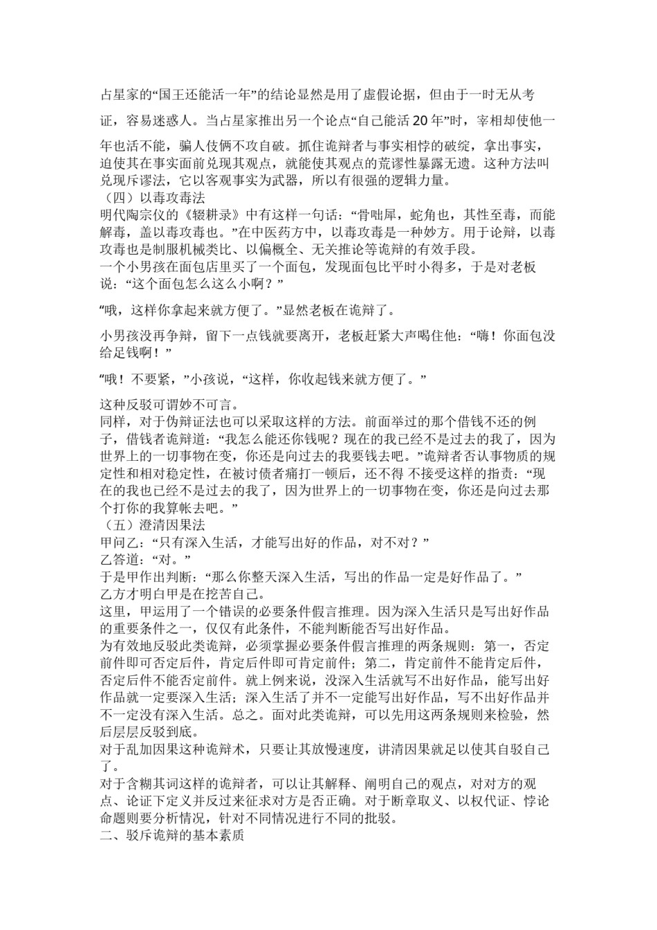 2022年医学专题—传授一些反诡辩术(转).docx_第2页