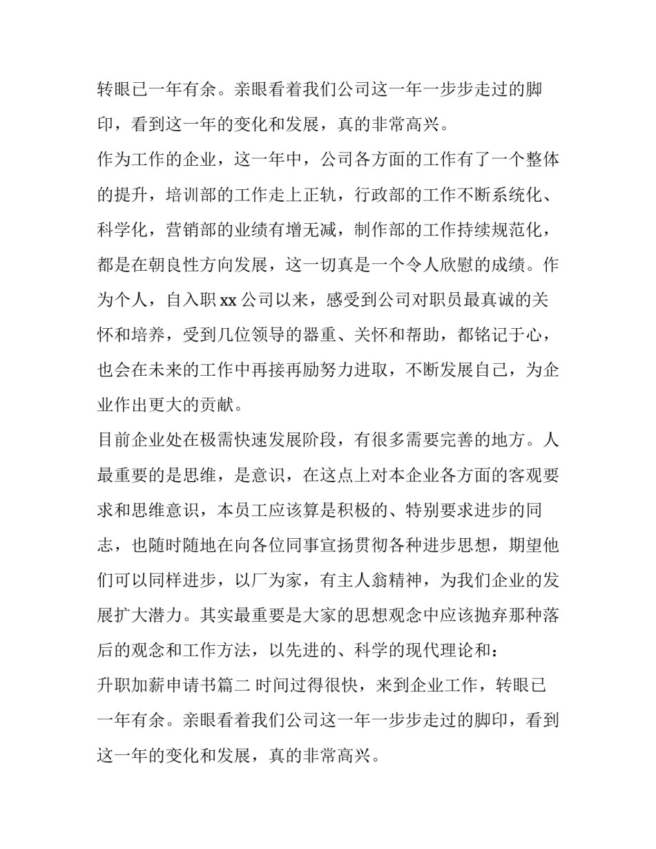 升职加薪申请书(优质8篇)_第2页