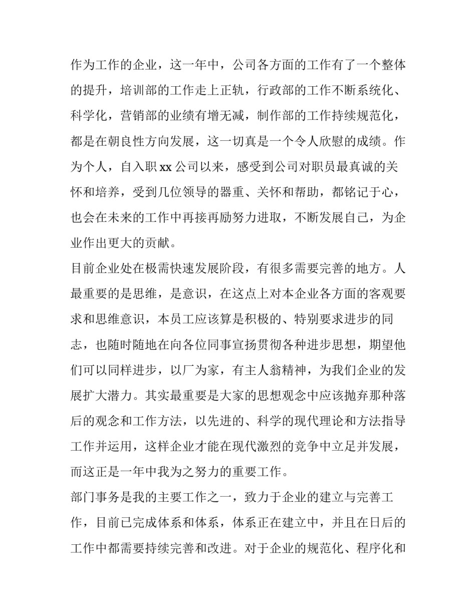 升职加薪申请书(优质8篇)_第3页