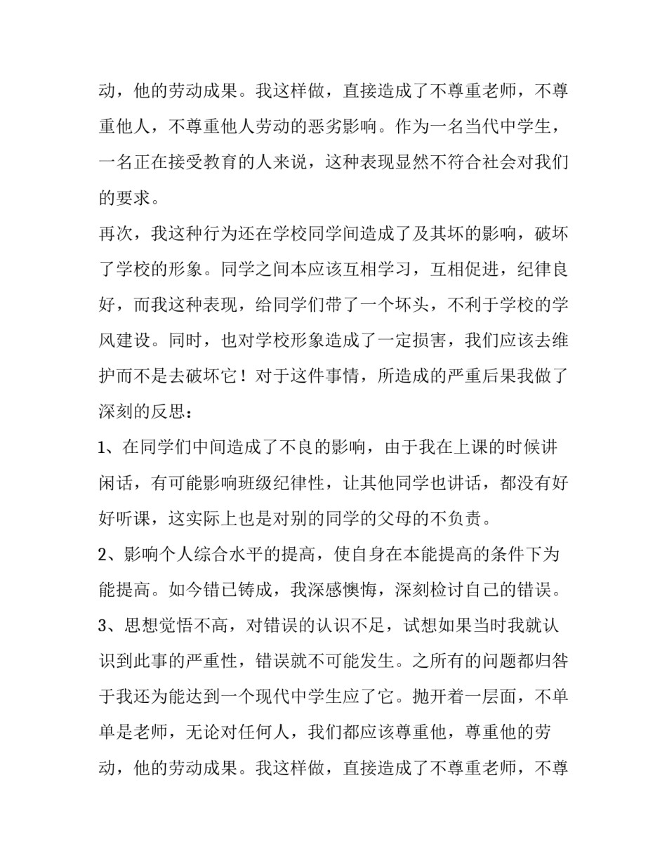 关于上课乱讲话的检讨书范文_第2页
