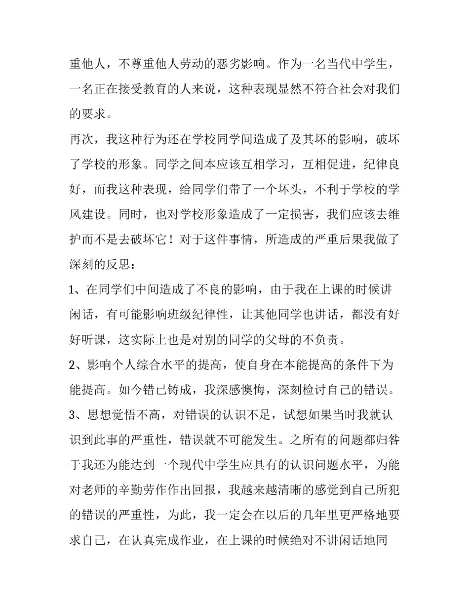 关于上课乱讲话的检讨书范文_第3页