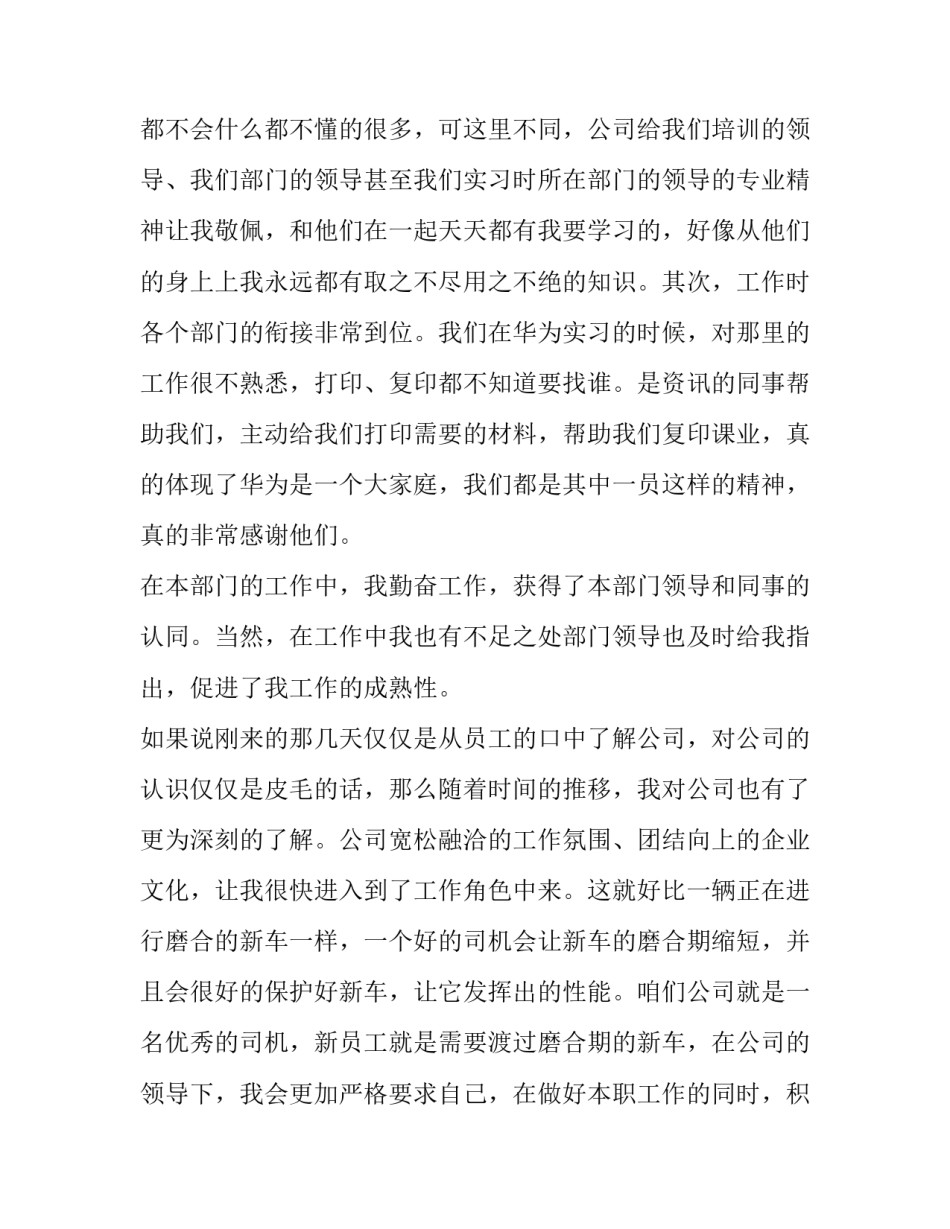 2023年新员工提前转正申请书简短(四篇)_第2页