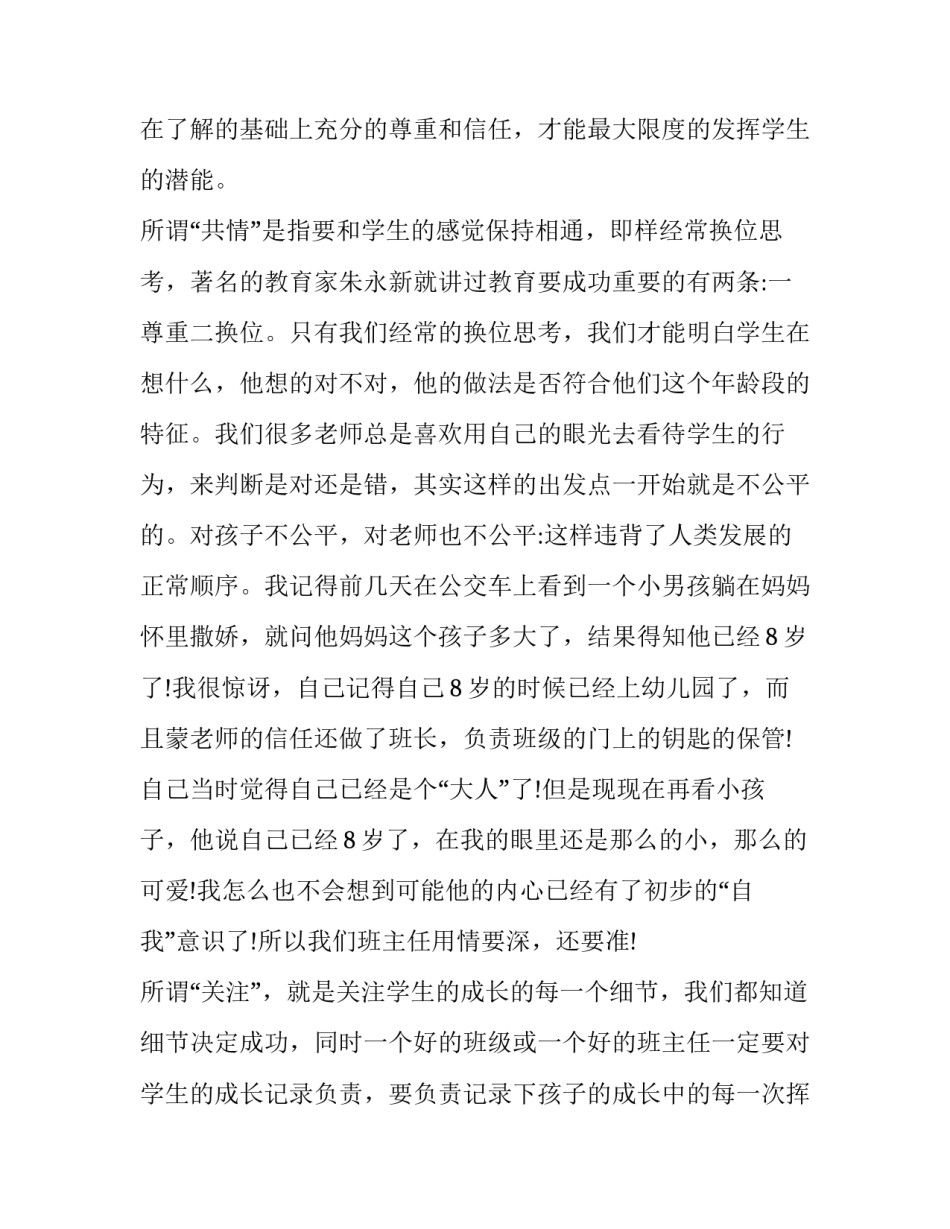 下半年班主任工作计划表(7篇)_第2页