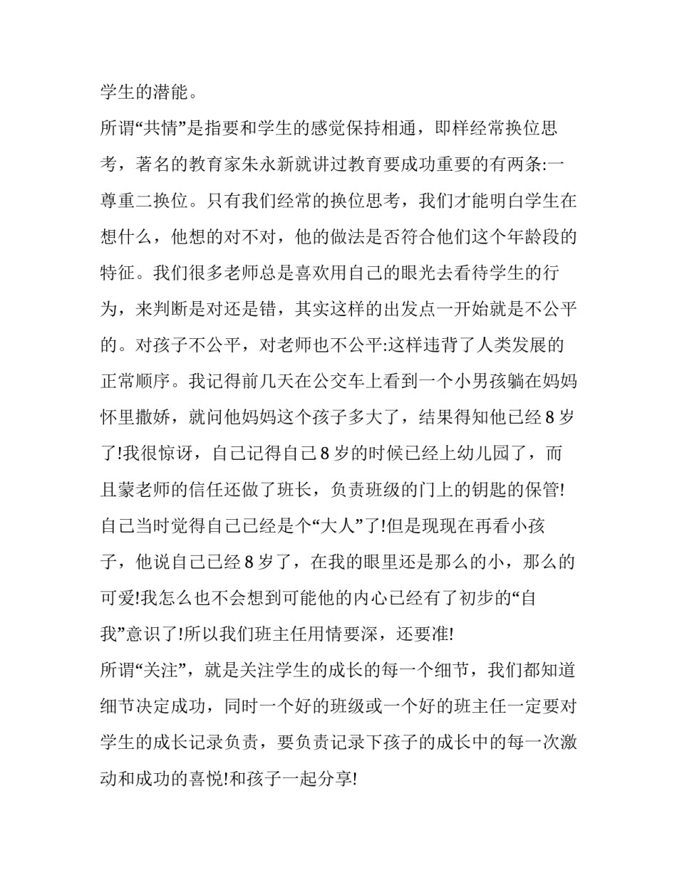 下半年班主任工作计划表(7篇)_第3页