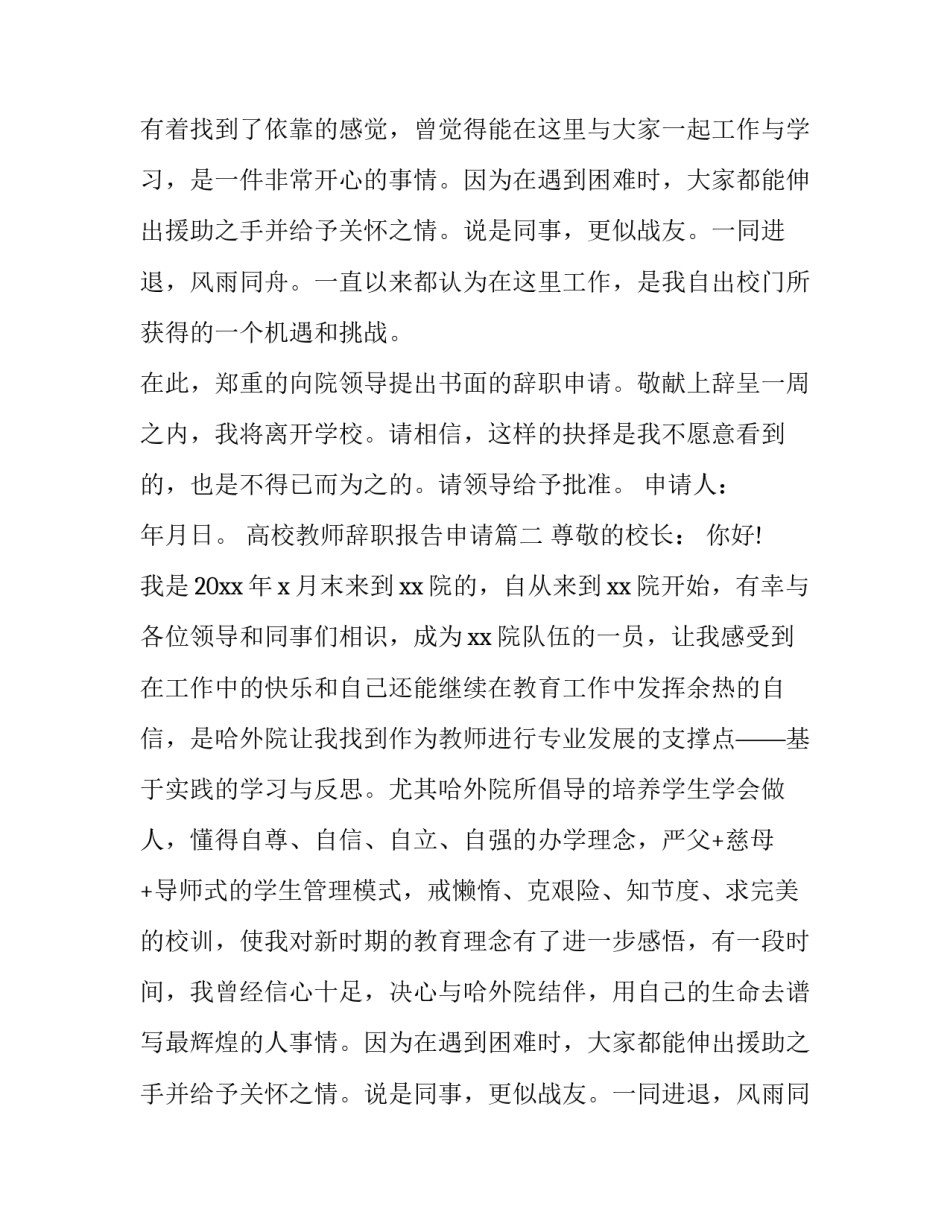 最新高校教师辞职报告申请(15篇)_第2页