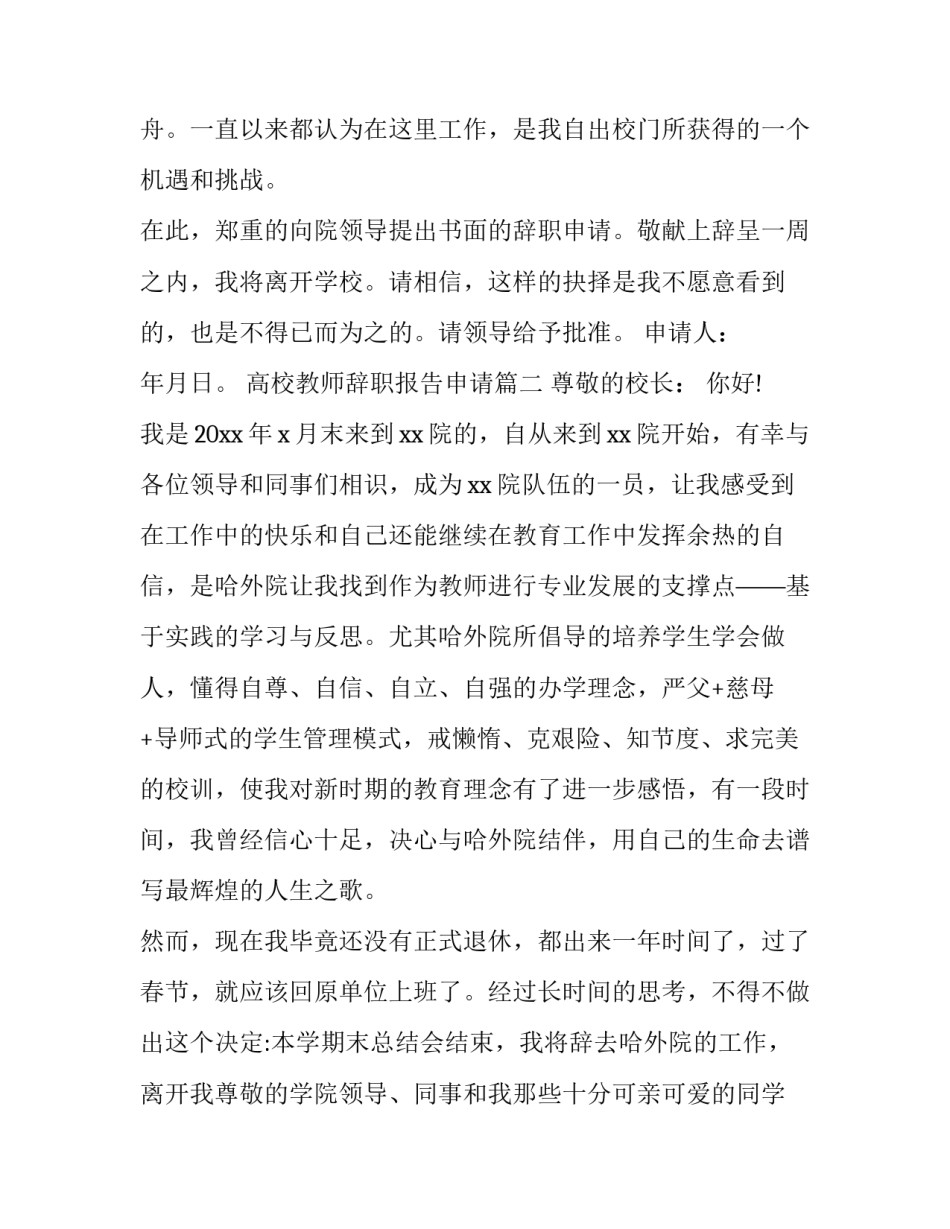 最新高校教师辞职报告申请(15篇)_第3页