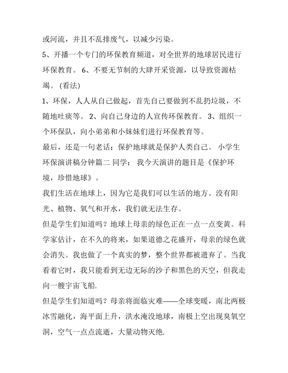 2023年小学生环保演讲稿分钟(实用14篇)_第3页
