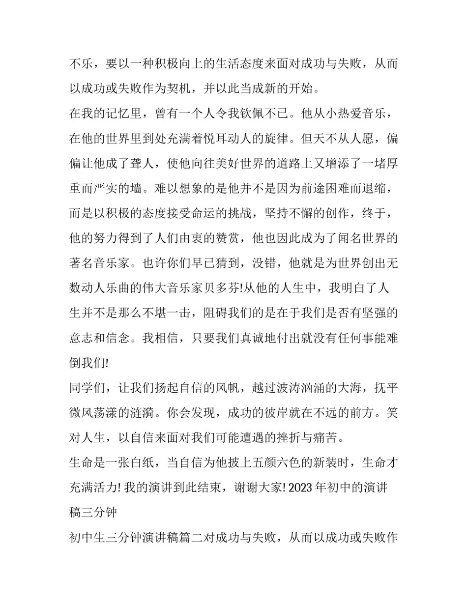 2023年初中的演讲稿三分钟 初中生三分钟演讲稿(十二篇)_第2页