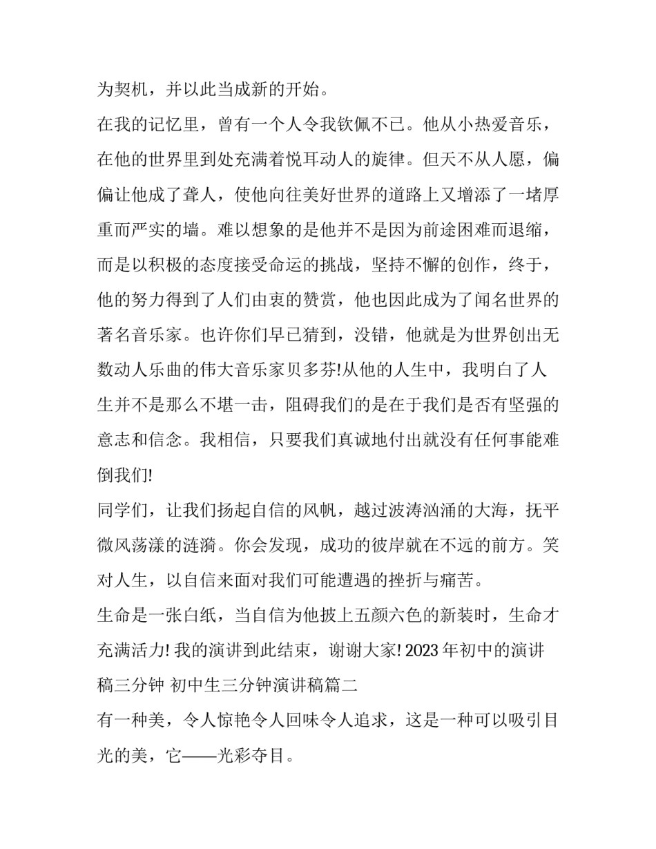 2023年初中的演讲稿三分钟 初中生三分钟演讲稿(十二篇)_第3页