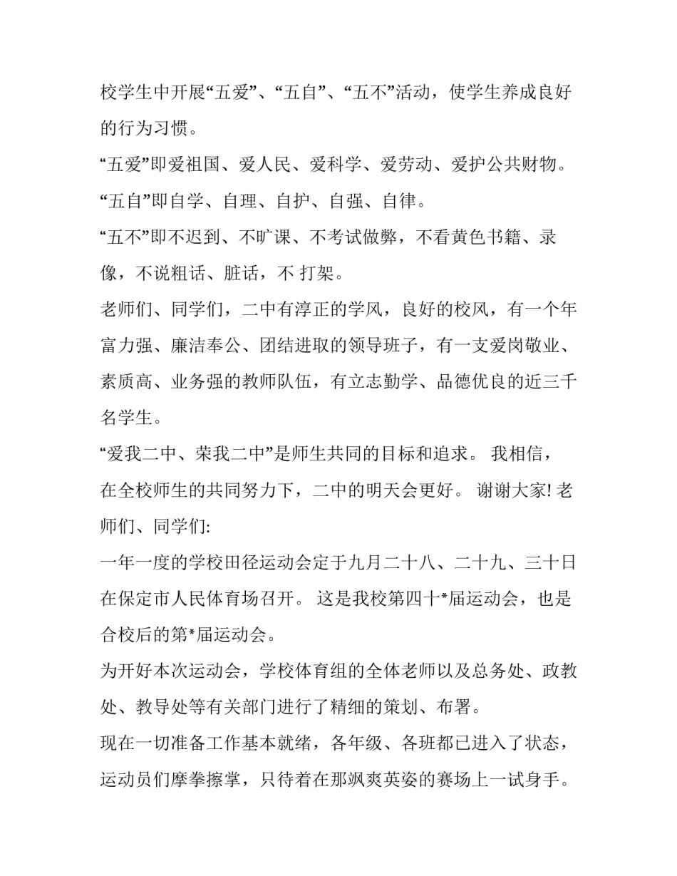 国旗下讲话初中 初中国旗下讲话稿(模板8篇)_第2页