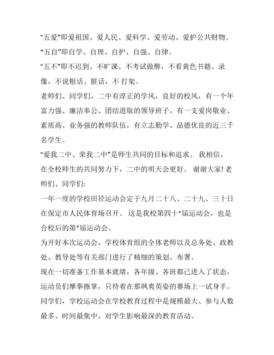 国旗下讲话初中 初中国旗下讲话稿(模板8篇)_第3页