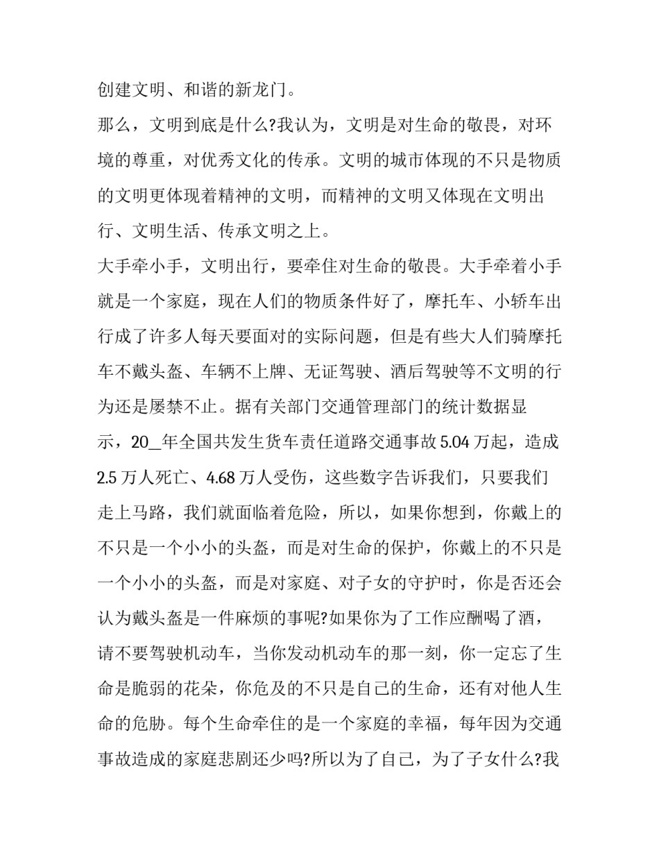 2023年做文明学生演讲稿(汇总9篇)_第2页
