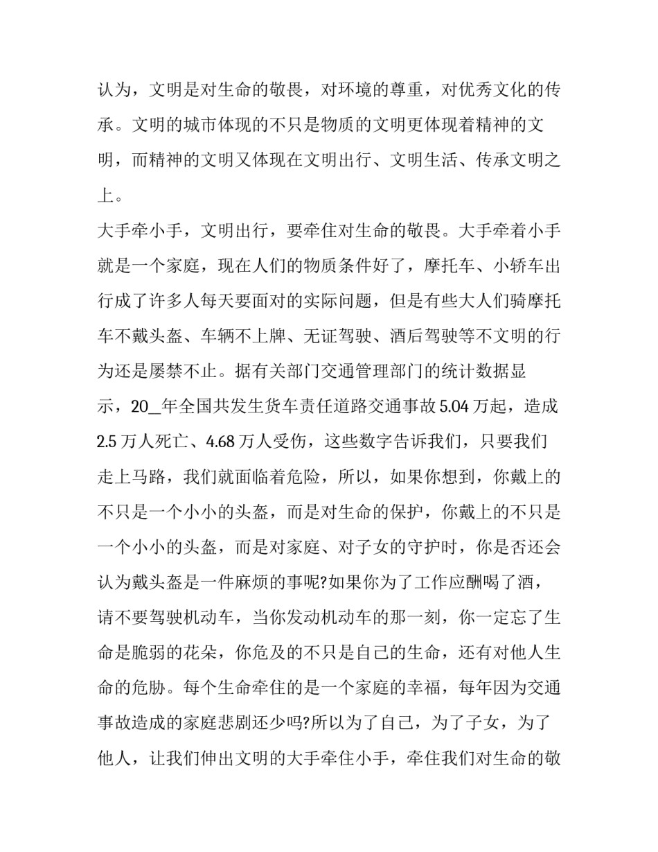 2023年做文明学生演讲稿(汇总9篇)_第3页