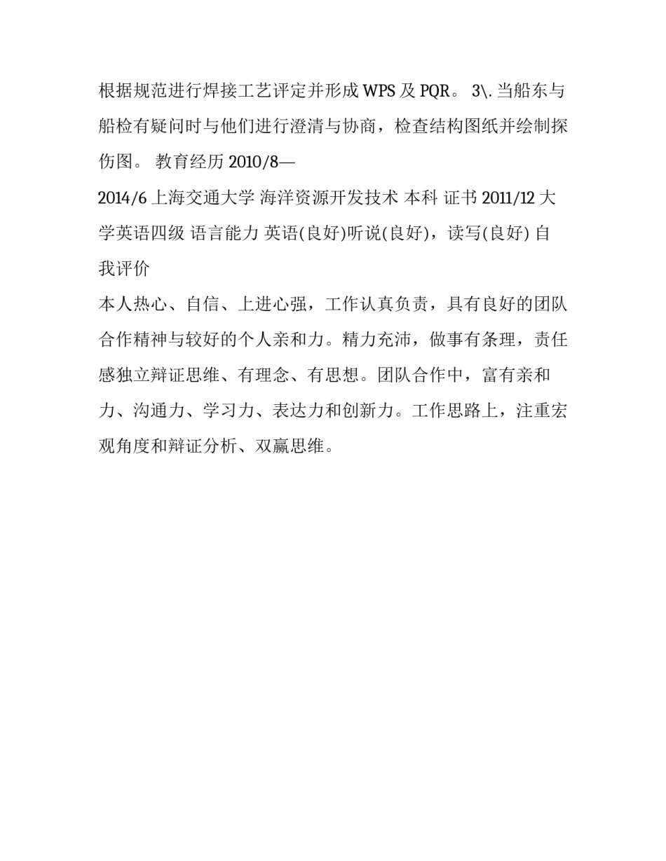 海洋资源开发技术求职简历范文_第3页