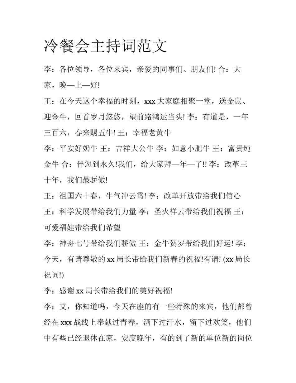 冷餐会主持词范文_第1页