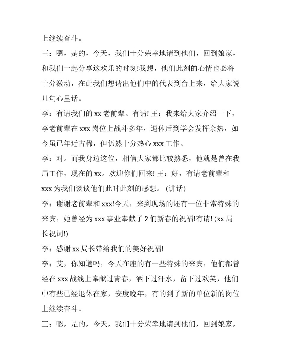 冷餐会主持词范文_第2页
