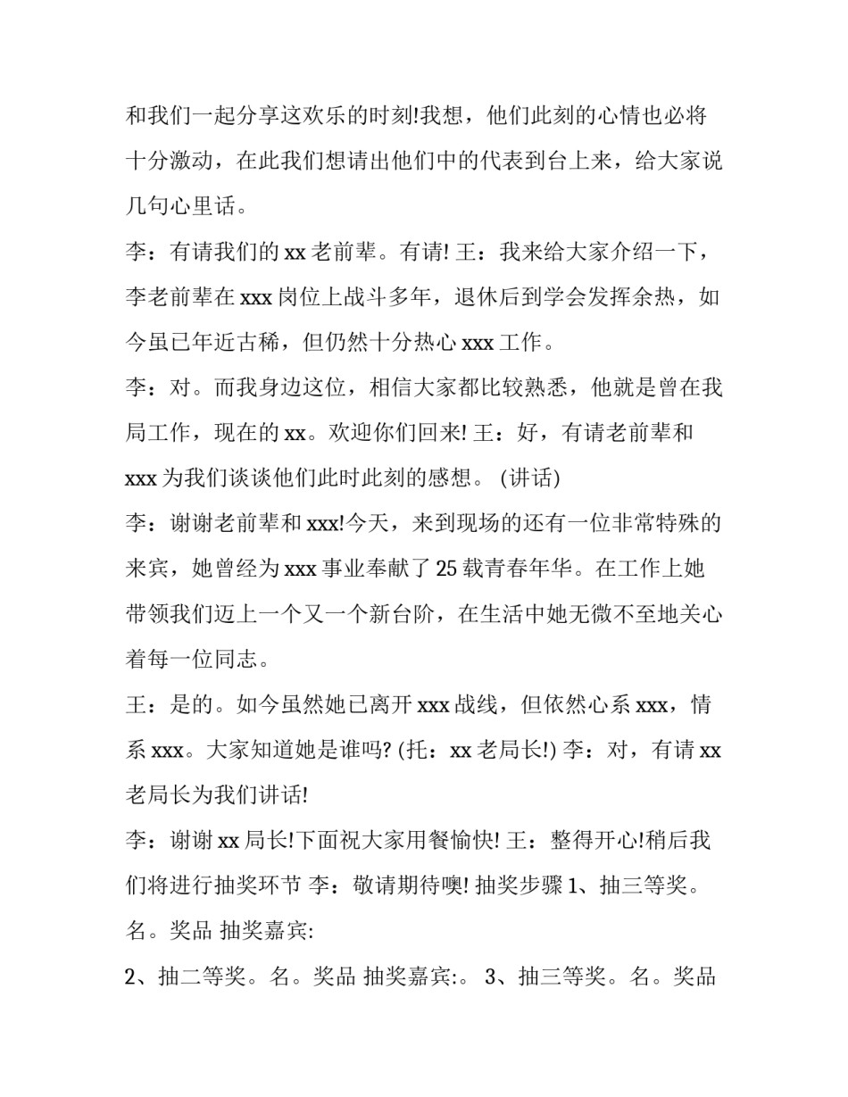 冷餐会主持词范文_第3页