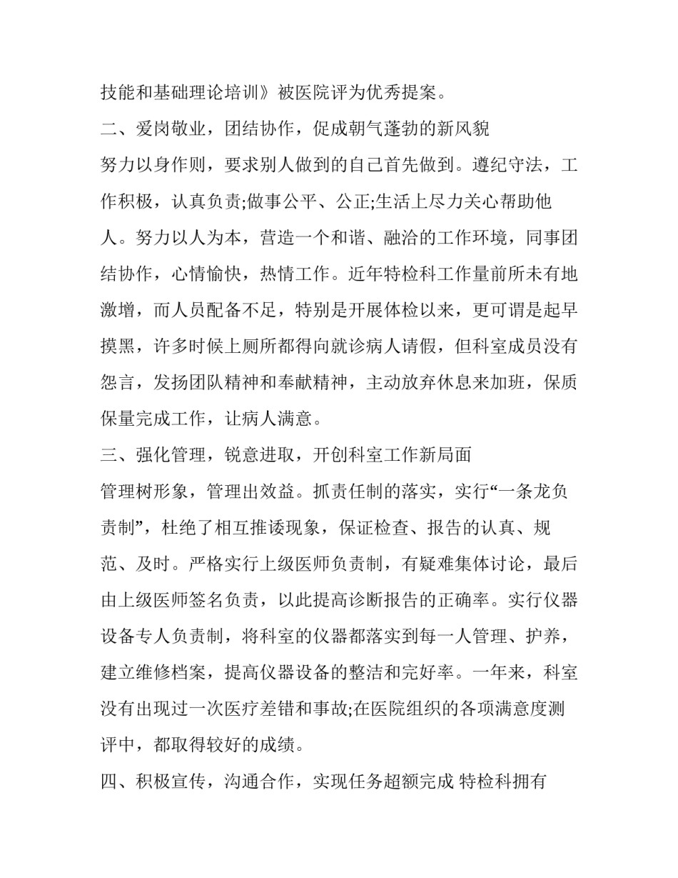 医生竞聘述职报告网(实用13篇)_第2页