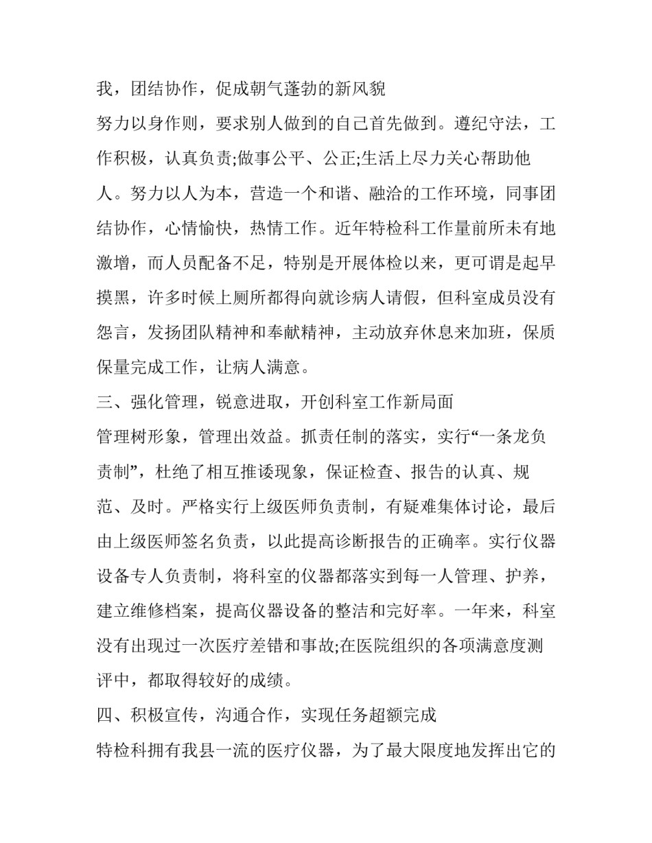 医生竞聘述职报告网(实用13篇)_第3页