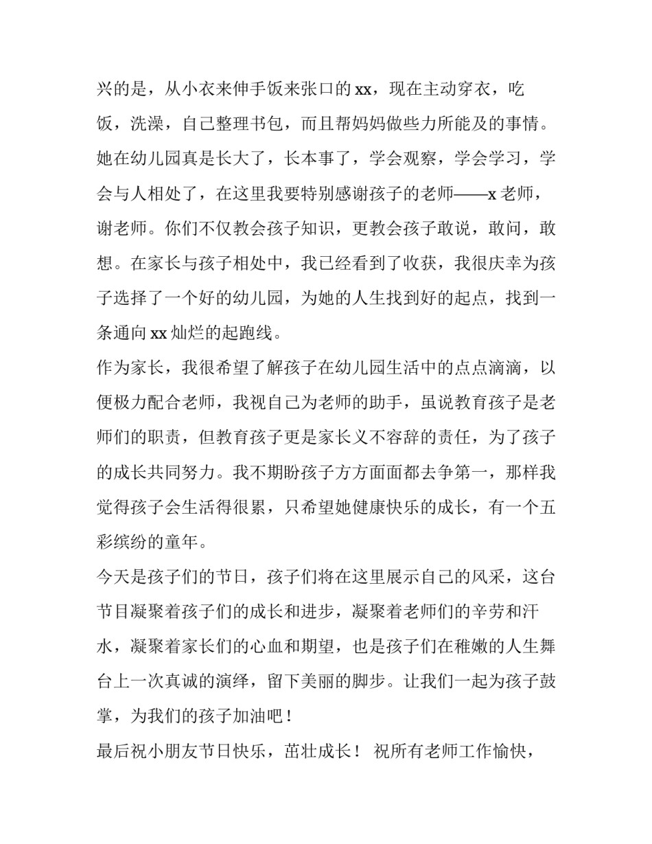 幼儿园六一儿童节演讲发言稿(5篇)_第2页