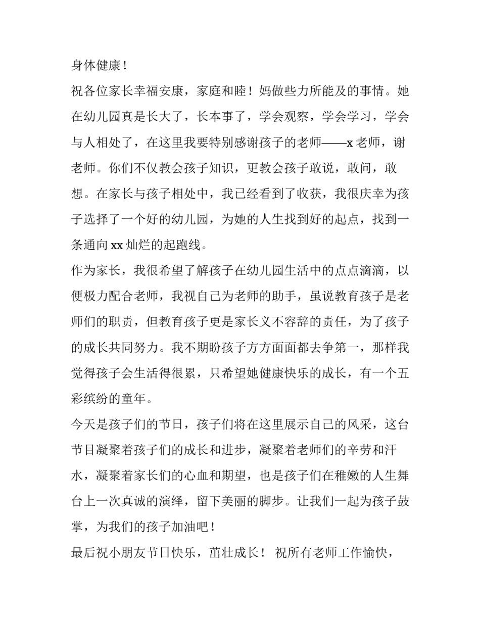 幼儿园六一儿童节演讲发言稿(5篇)_第3页