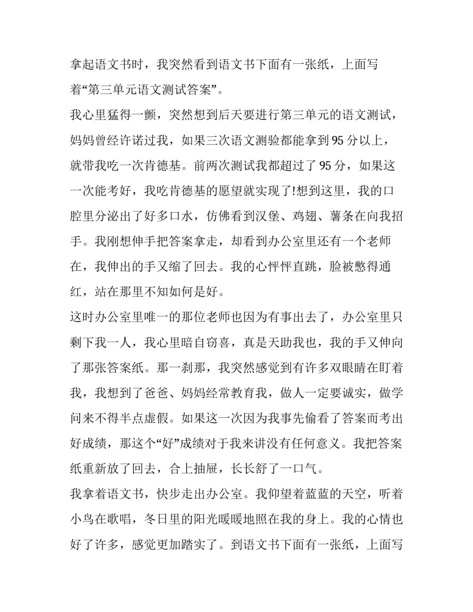 真诚演讲稿三分钟 关于真情的演讲稿3分钟(七篇)_第2页