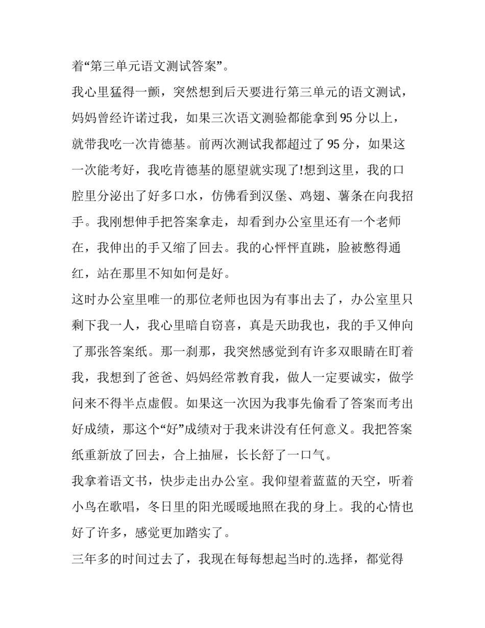真诚演讲稿三分钟 关于真情的演讲稿3分钟(七篇)_第3页