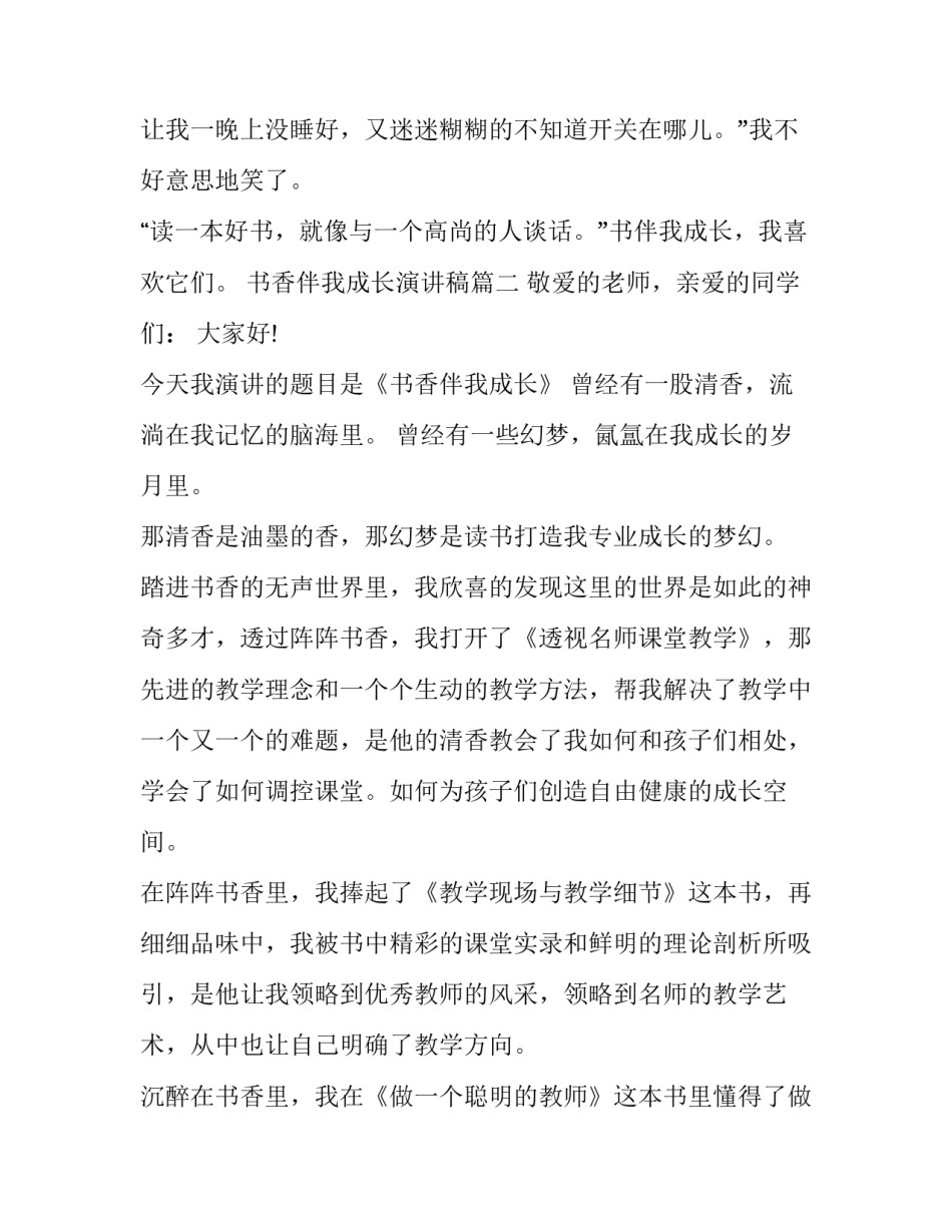 最新书香伴我成长演讲稿(通用11篇)_第2页