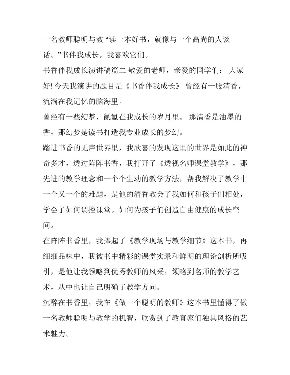 最新书香伴我成长演讲稿(通用11篇)_第3页
