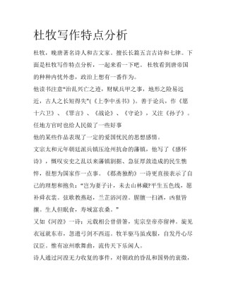 杜牧写作特点分析