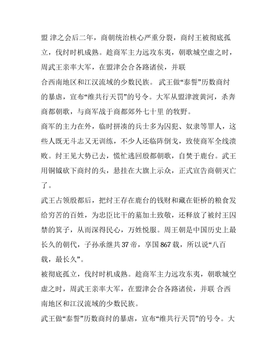 三字经：周武王，始诛纣，八百载，最长久。_第2页