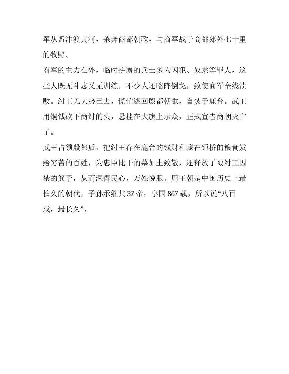 三字经：周武王，始诛纣，八百载，最长久。_第3页