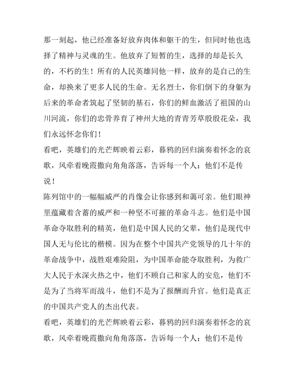 清明节扫墓优秀演讲稿_第2页