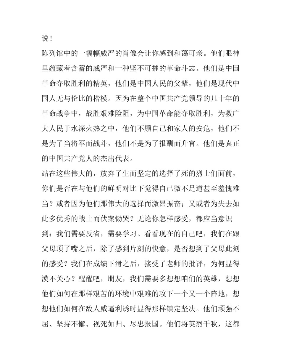 清明节扫墓优秀演讲稿_第3页